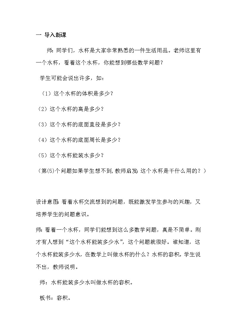 四 圆柱和圆锥 3. 容积 第1课时 计算容积 教案第2页