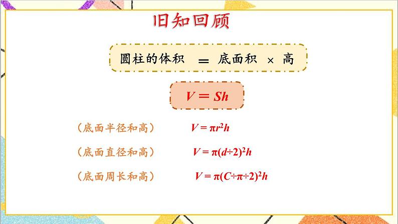 四 圆柱和圆锥 3. 容积 第1课时 计算容积 课件第3页