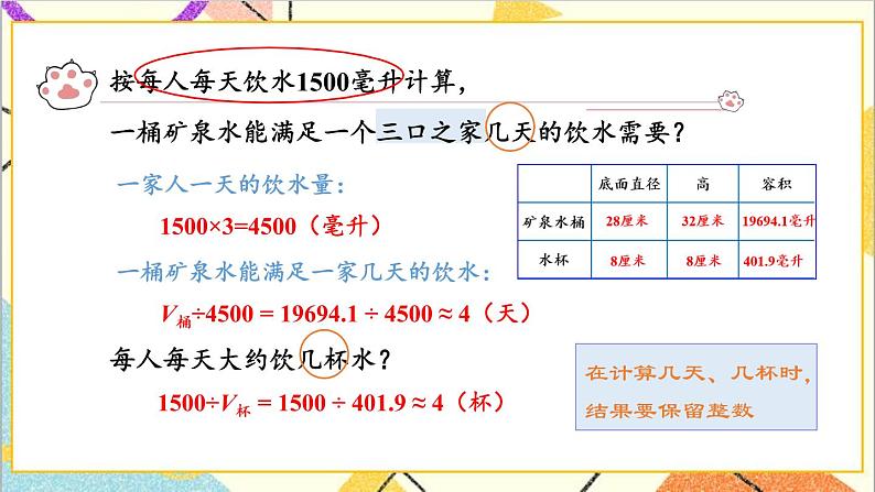 四 圆柱和圆锥 3. 容积 第2课时 实际测量 课件+教案+素材07