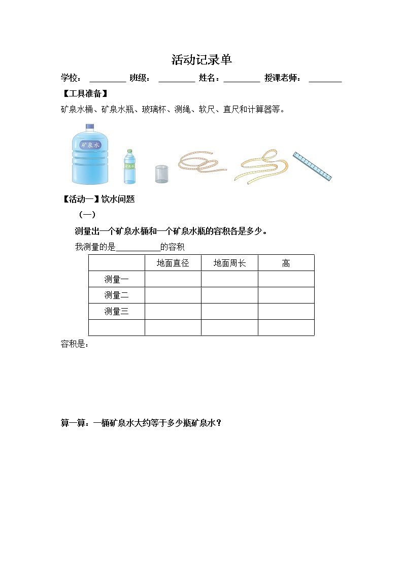 四 圆柱和圆锥 3. 容积 第2课时 实际测量 课件+教案+素材01