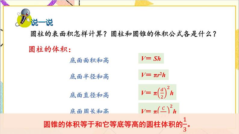 四 圆柱和圆锥 整理与复习 课件+教案+素材08