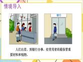 五 探索樂園 第2課時 數(shù)字密碼鎖 課件+教案