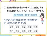 五 探索樂園 第2課時 數(shù)字密碼鎖 課件+教案