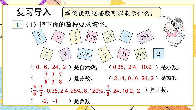 六 回顾与整理 1.数与代数 第1课时 数的认识 课件+教案03