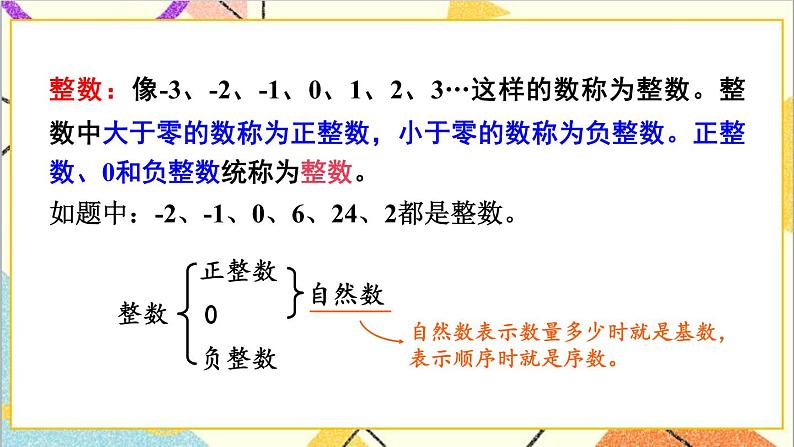 六 回顾与整理 1.数与代数 第1课时 数的认识 课件+教案05