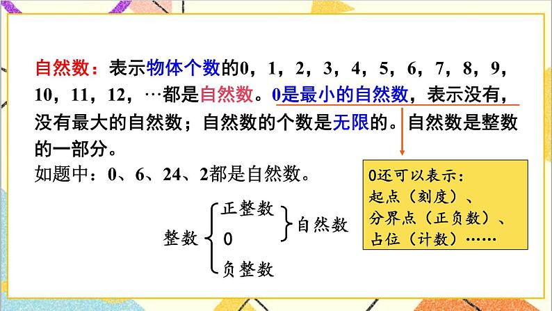 六 回顾与整理 1.数与代数 第1课时 数的认识 课件+教案06