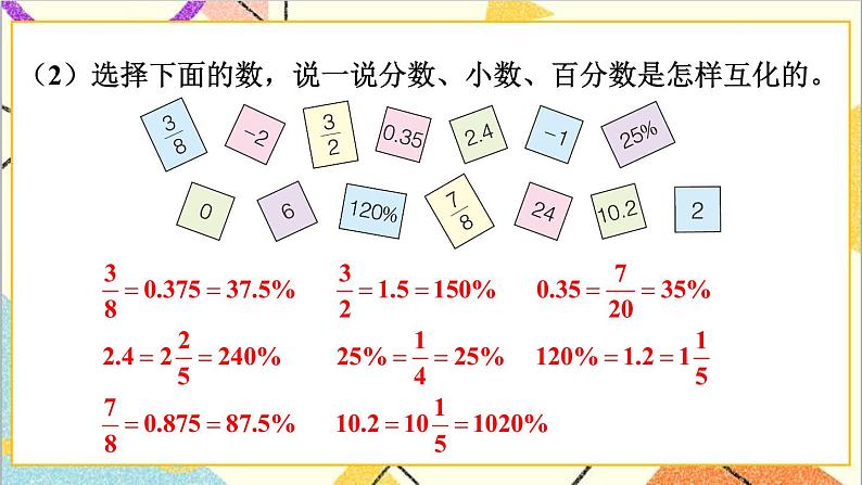 六 回顾与整理 1.数与代数 第1课时 数的认识 课件+教案08