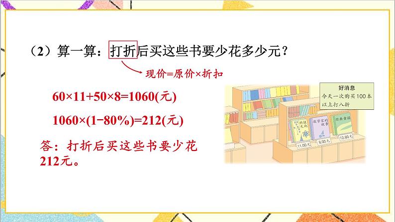 六 回顾与整理 1.数与代数 第3课时 解决问题 课件+教案05