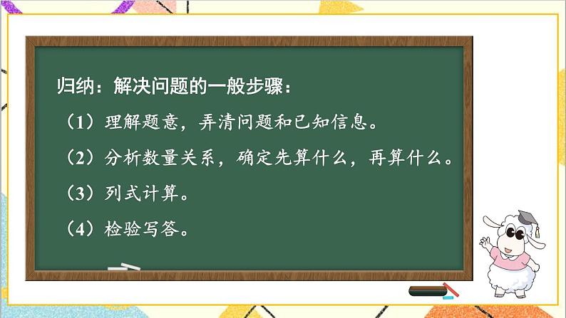 六 回顾与整理 1.数与代数 第3课时 解决问题 课件+教案07