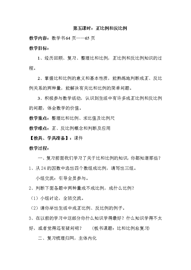 六 回顾与整理 1.数与代数 第5课时正比例 反比例 课件+教案01