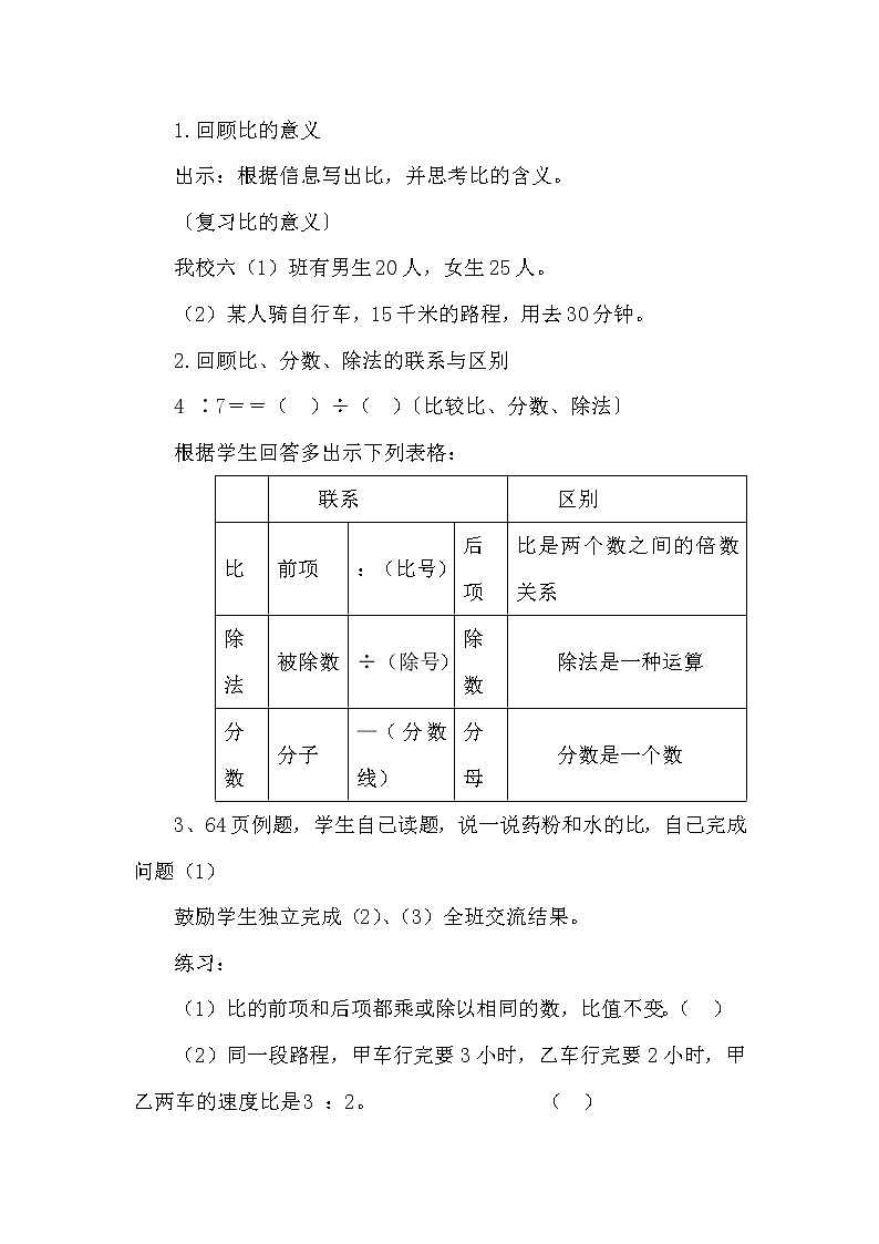 六 回顾与整理 1.数与代数 第5课时正比例 反比例 课件+教案02