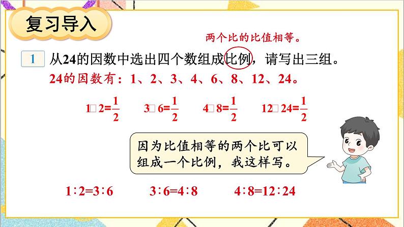 六 回顾与整理 1.数与代数 第5课时正比例 反比例 课件+教案02