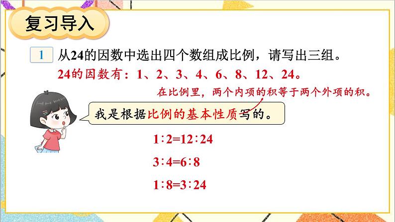 六 回顾与整理 1.数与代数 第5课时正比例 反比例 课件+教案03