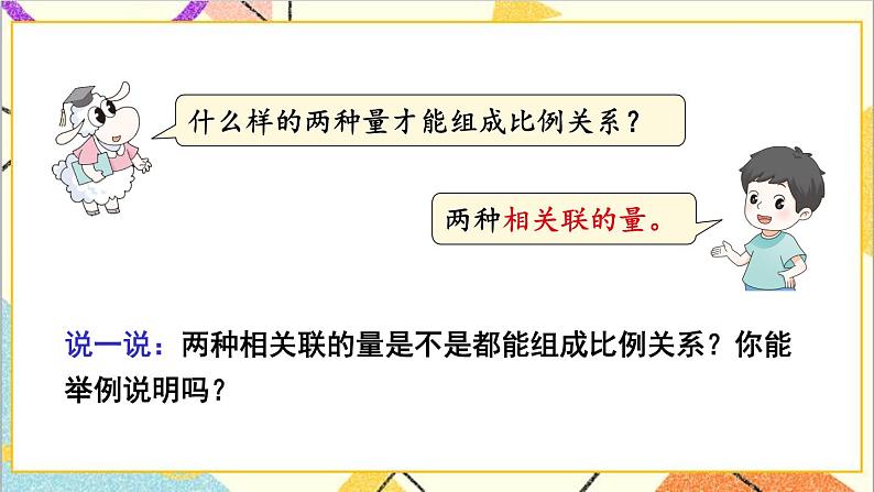 六 回顾与整理 1.数与代数 第5课时正比例 反比例 课件+教案08