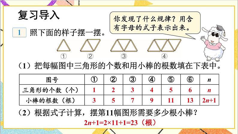 六 回顾与整理 1.数与代数 第6课时 探索规律 课件+教案+素材04