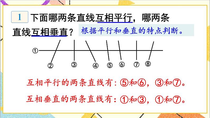 六 回顾与整理 2.图形与几何 第1课时 图形的认识 课件+教案04