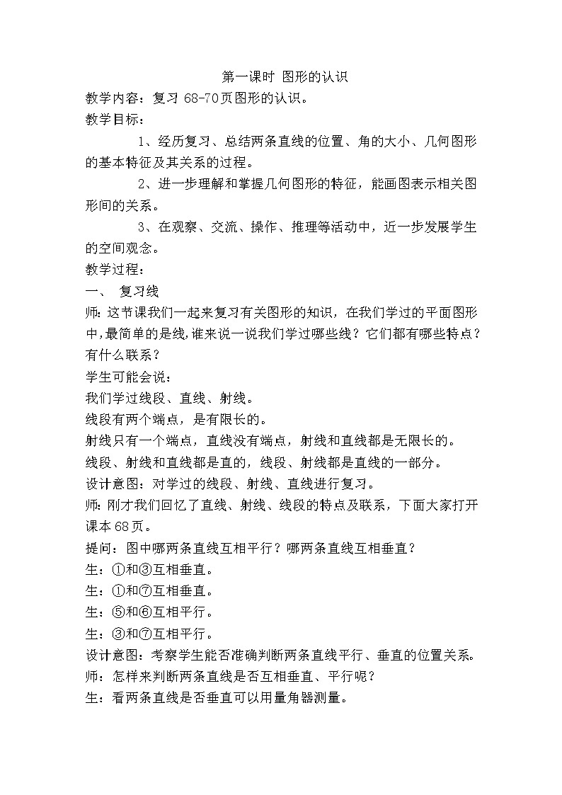 六 回顾与整理 2.图形与几何 第1课时 图形的认识 课件+教案01