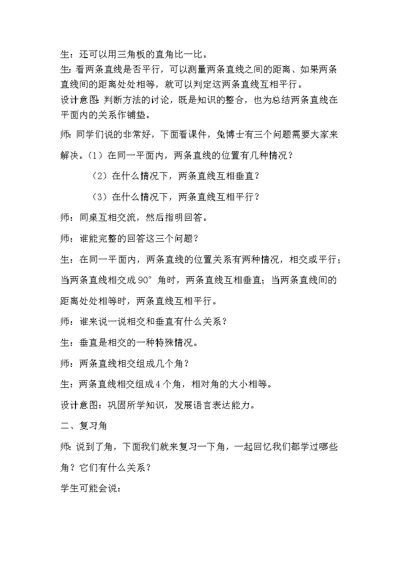 六 回顾与整理 2.图形与几何 第1课时 图形的认识 课件+教案02