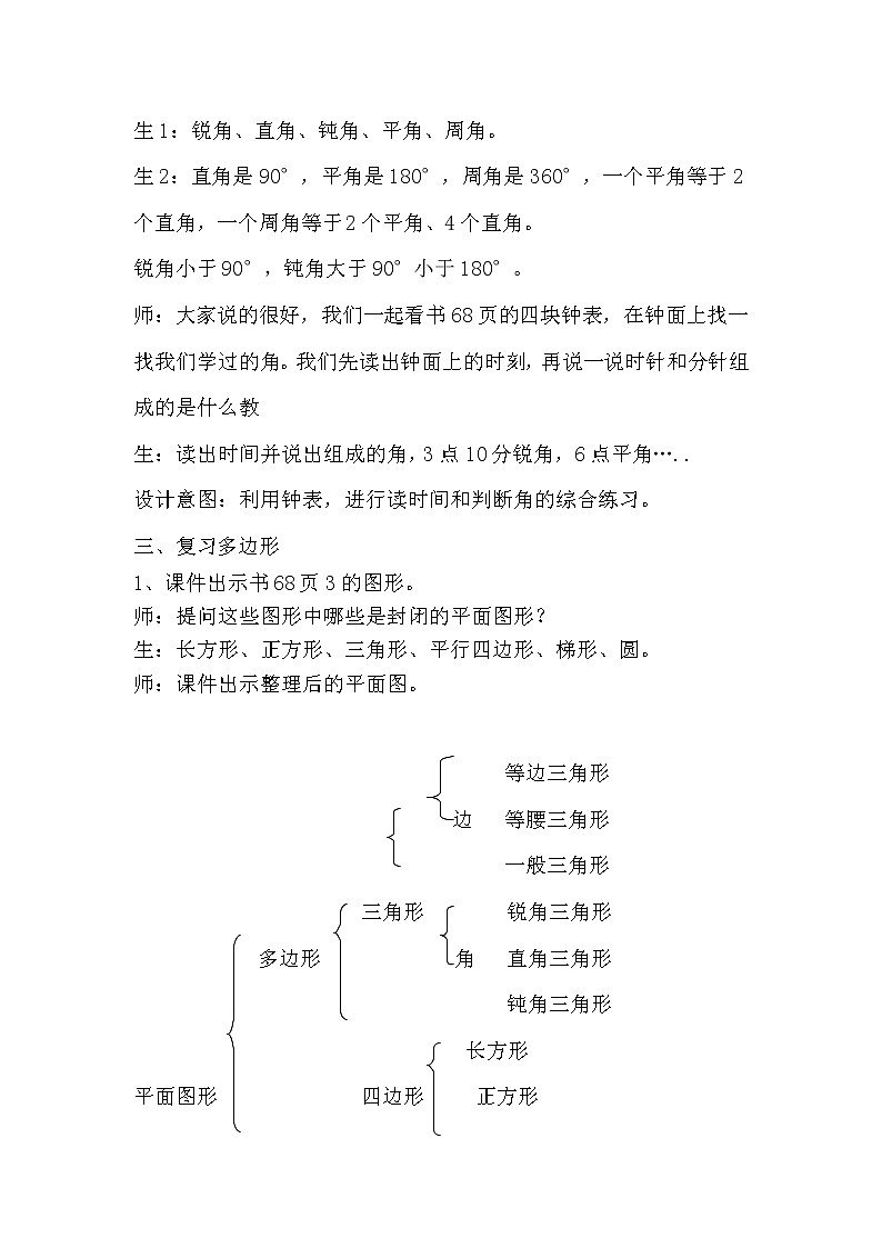 六 回顾与整理 2.图形与几何 第1课时 图形的认识 课件+教案03