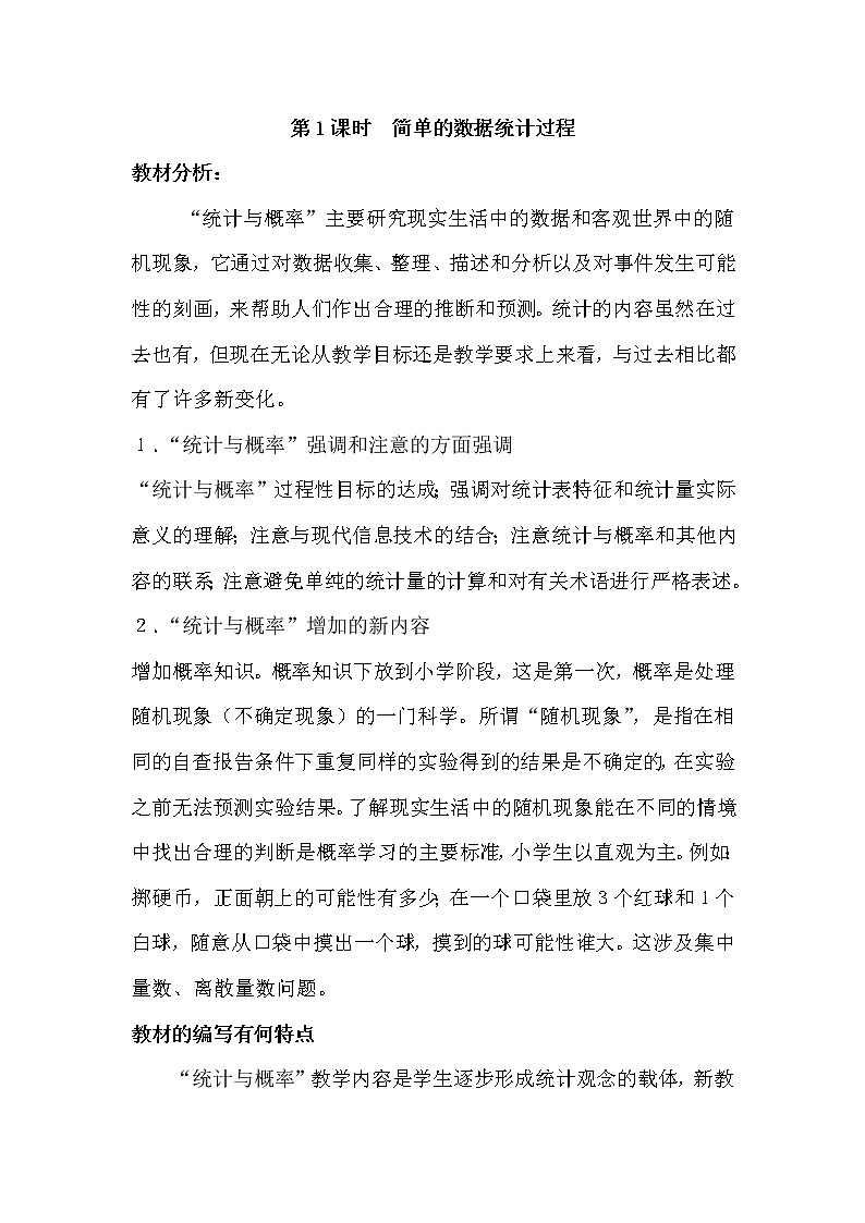 六 回顾与整理 3.统计与概率 第1课时 简单的数据统计过程（1）课件+教案+素材01