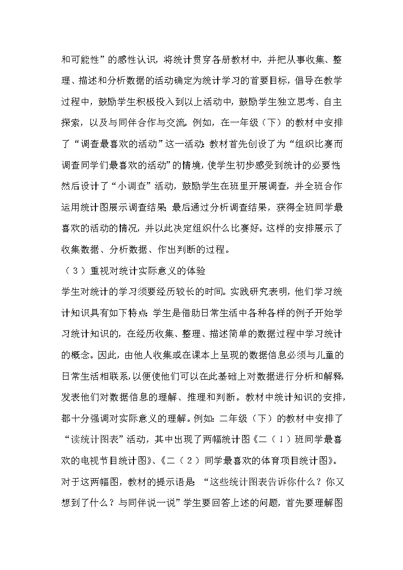 六 回顾与整理 3.统计与概率 第1课时 简单的数据统计过程（1）课件+教案+素材03