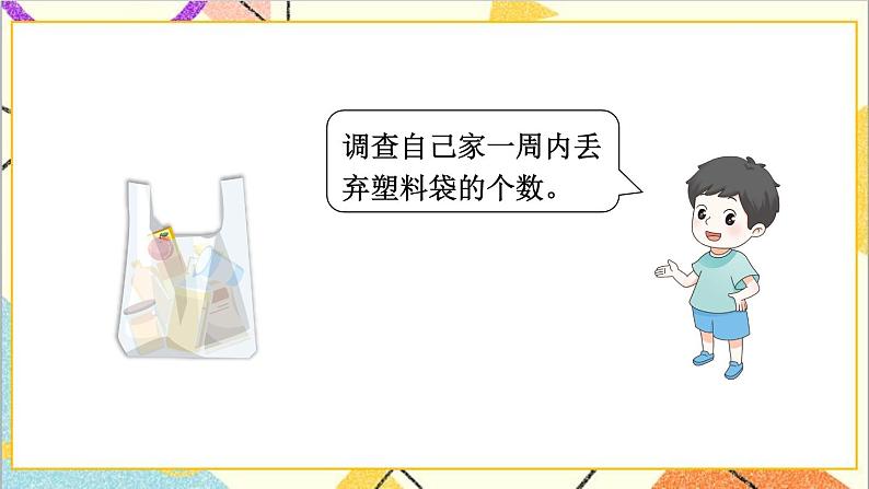 六 回顾与整理 3.统计与概率 第1课时 简单的数据统计过程（1）课件+教案+素材03