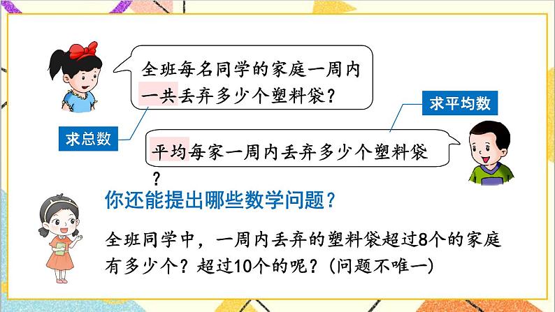 六 回顾与整理 3.统计与概率 第1课时 简单的数据统计过程（1）课件+教案+素材06
