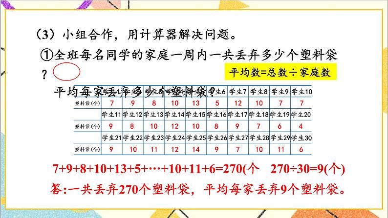 六 回顾与整理 3.统计与概率 第1课时 简单的数据统计过程（1）课件+教案+素材07