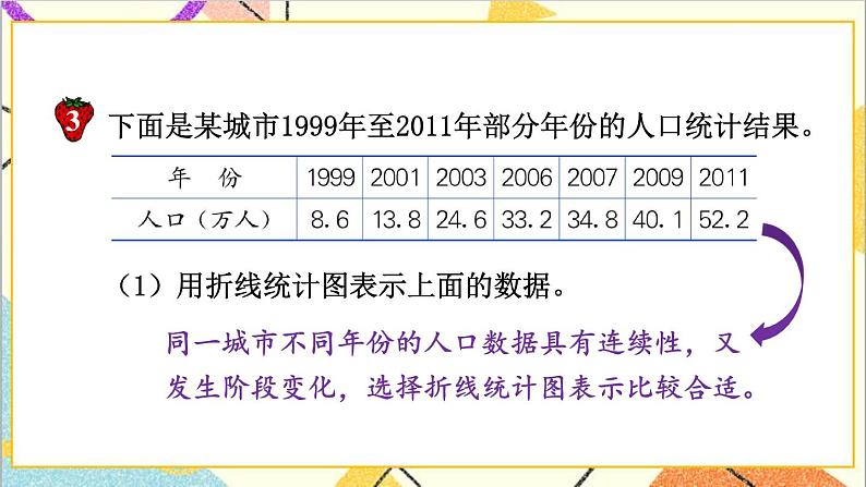 六 回顾与整理 3.统计与概率 第2课时 简单的数据统计过程（2）课件+教案08