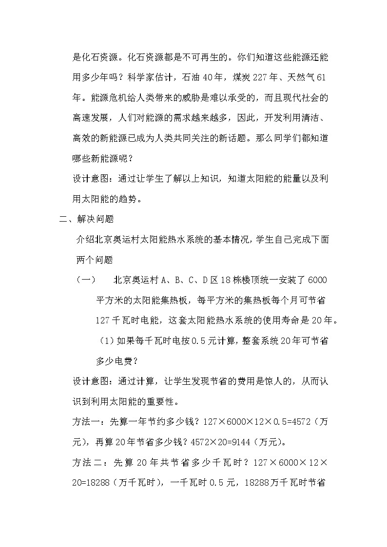 六 回顾与整理 4.综合与实践 4.2 开发绿色资源 第2课时 太阳能的利用 课件+教案02