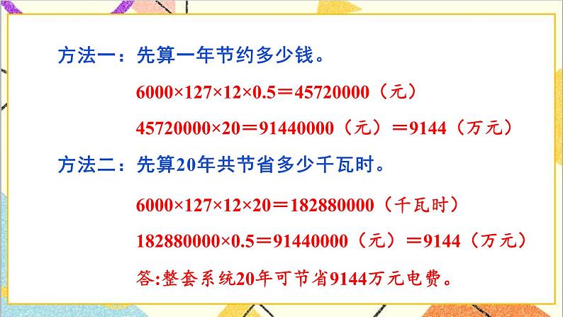 六 回顾与整理 4.综合与实践 4.2 开发绿色资源 第2课时 太阳能的利用 课件+教案07