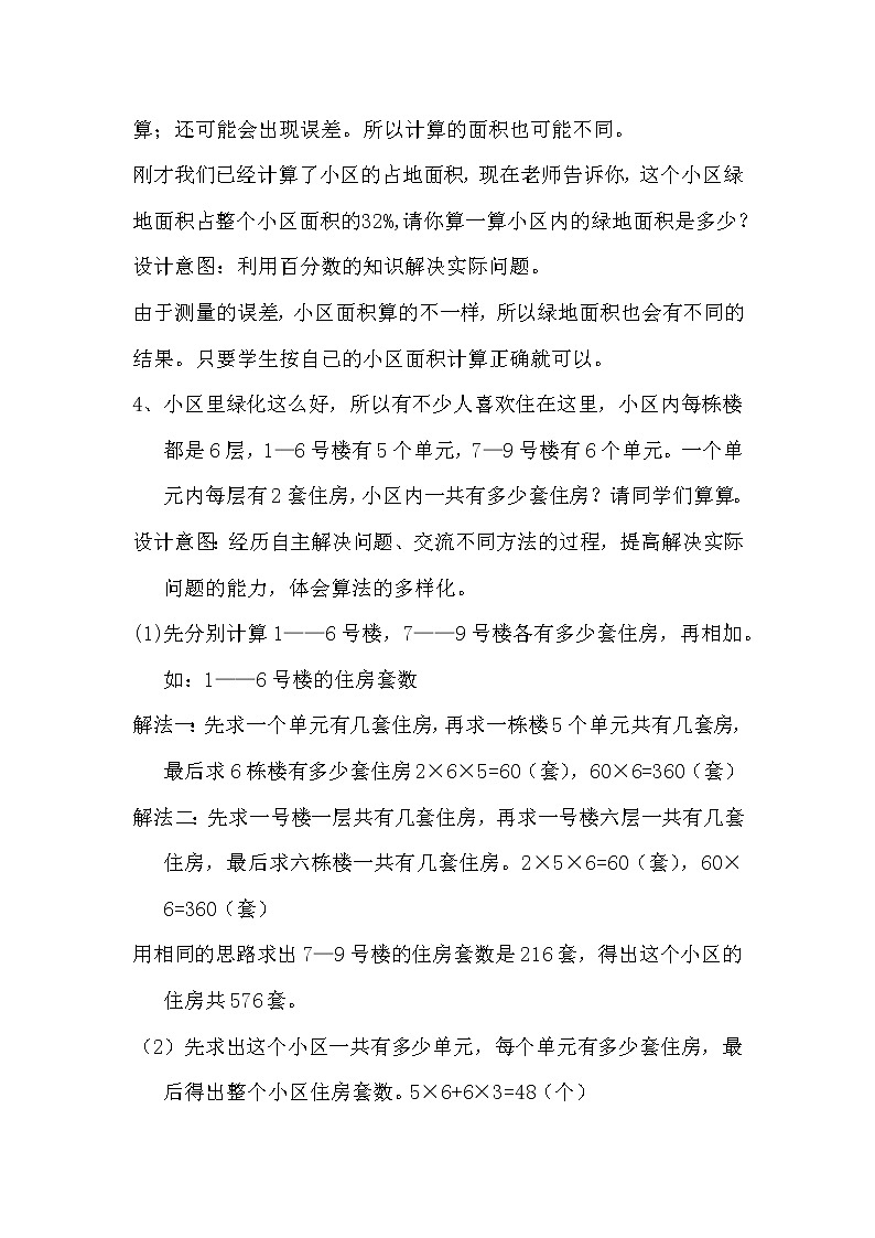 六 回顾与整理 4.综合与实践 4.3 生活小区 第1课时 生活小区（1）课件+教案03