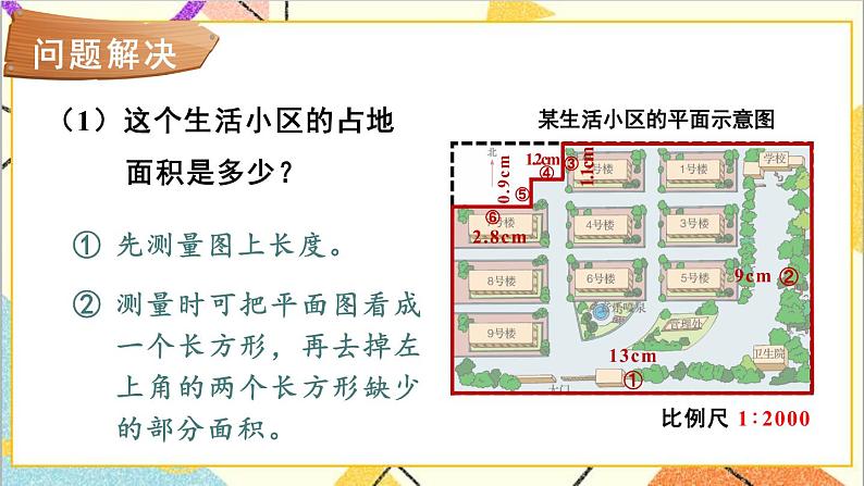 六 回顾与整理 4.综合与实践 4.3 生活小区 第1课时 生活小区（1）课件+教案03