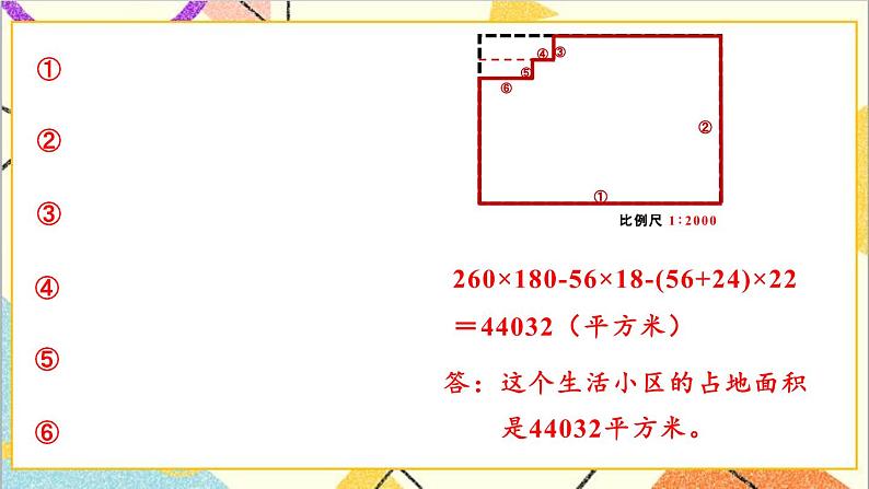 六 回顾与整理 4.综合与实践 4.3 生活小区 第1课时 生活小区（1）课件+教案05