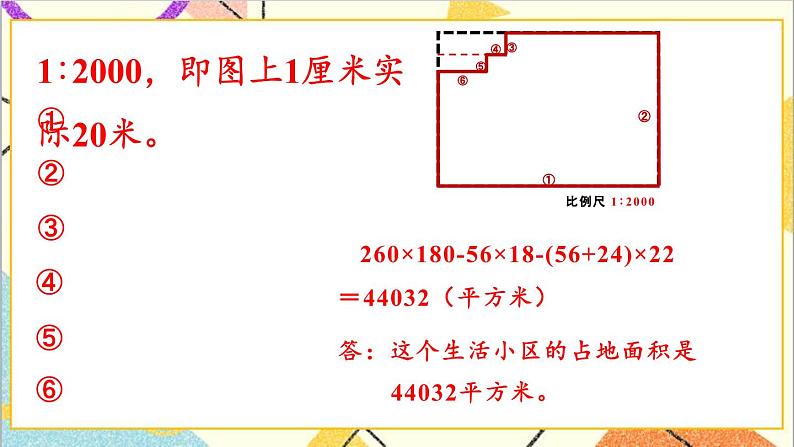 六 回顾与整理 4.综合与实践 4.3 生活小区 第1课时 生活小区（1）课件+教案06