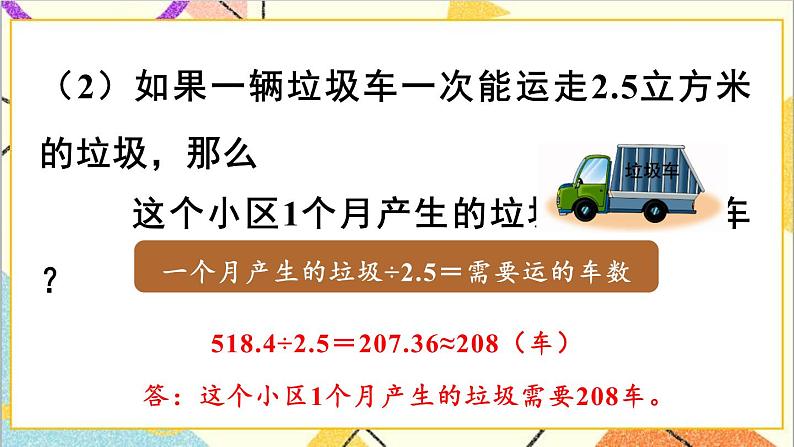 六 回顾与整理 4.综合与实践 4.3 生活小区 第2课时 生活小区（2）课件+教案05