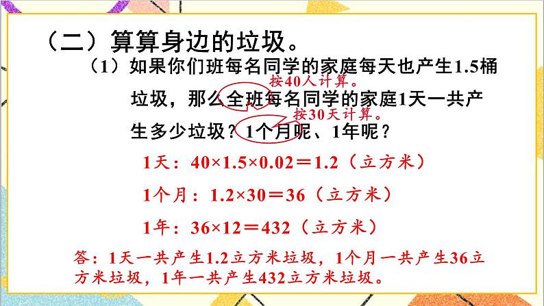 六 回顾与整理 4.综合与实践 4.3 生活小区 第2课时 生活小区（2）课件+教案06