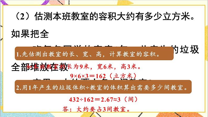 六 回顾与整理 4.综合与实践 4.3 生活小区 第2课时 生活小区（2）课件+教案07