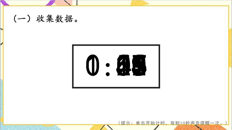 六 回顾与整理 4.综合与实践 第1课时 节约水资源 课件+教案+素材06