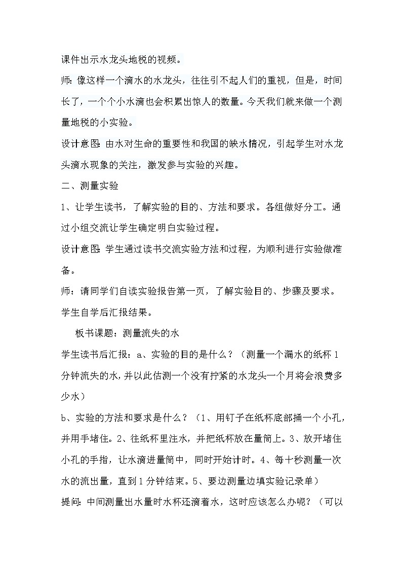 六 回顾与整理 4.综合与实践 第1课时 节约水资源 课件+教案+素材03