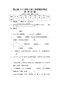 湖北省黄冈市英山县2022-2023学年二年级上学期期末考试数学试题