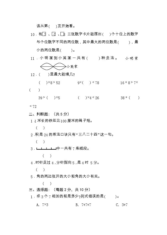 湖北省黄冈市英山县2022-2023学年二年级上学期期末考试数学试题02