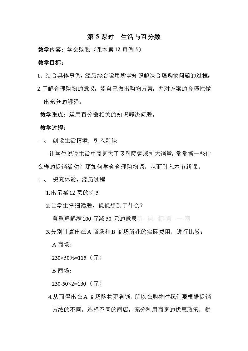 人教版（新）六下 第二单元 5.生活与百分数【优质教案】第1页