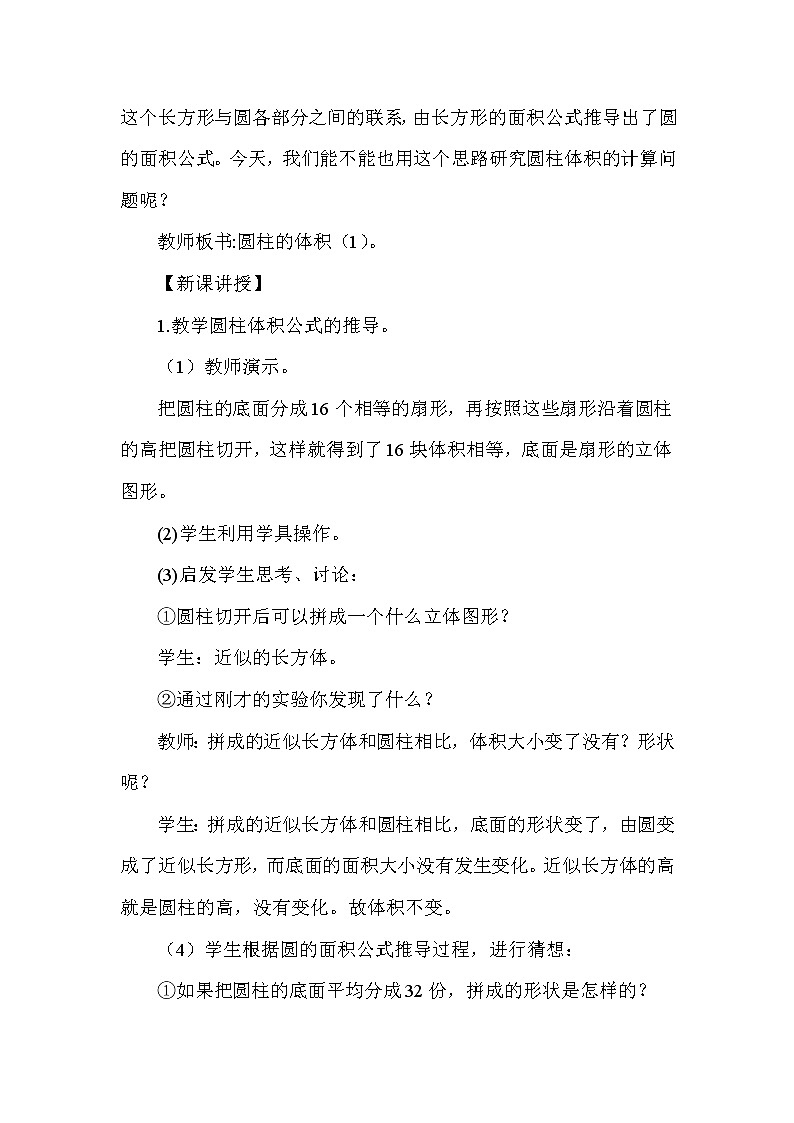 人教版（新）六下 第三单元 1.圆柱的体积【优质教案】02