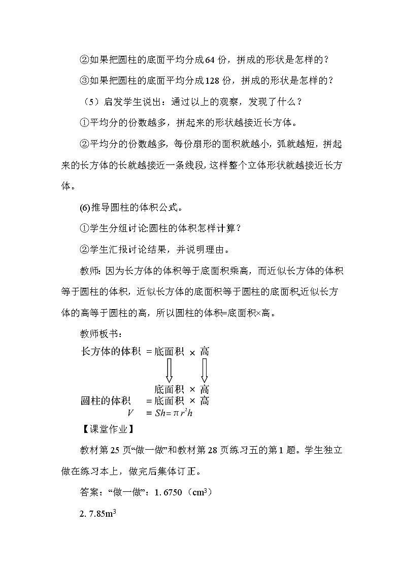人教版（新）六下 第三单元 1.圆柱的体积【优质教案】03