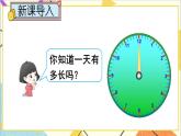 一 年、月、日 1. 24時計時法 第1課時 24時計時法（1）課件+教案+素材