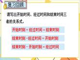 一 年、月、日 1. 24時計時法 第3課時 24時計時法（3）課件+教案+素材