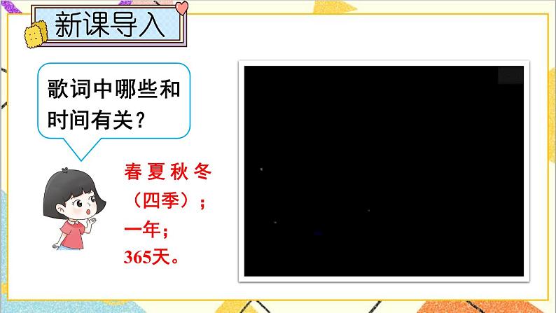 一 年、月、日 2. 年 月 日 第1课时 年 月 日（1）课件+教案+素材02