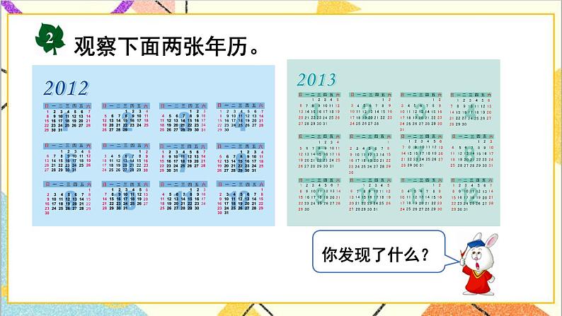 一 年、月、日 2. 年 月 日 第1课时 年 月 日（1）课件+教案+素材06