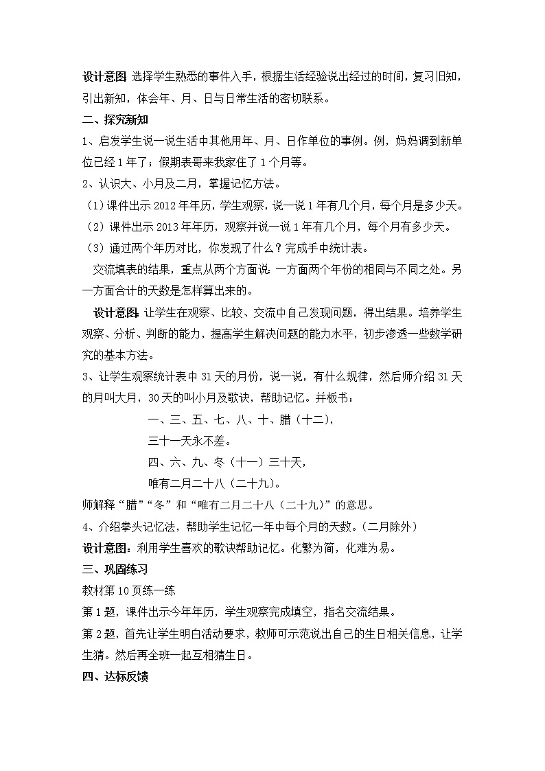 一 年、月、日 2. 年 月 日 第1课时 年 月 日（1）课件+教案+素材02